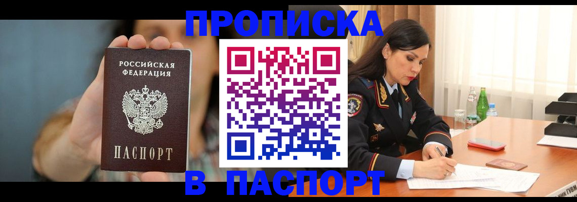 прописка для военкомата в Тобольске