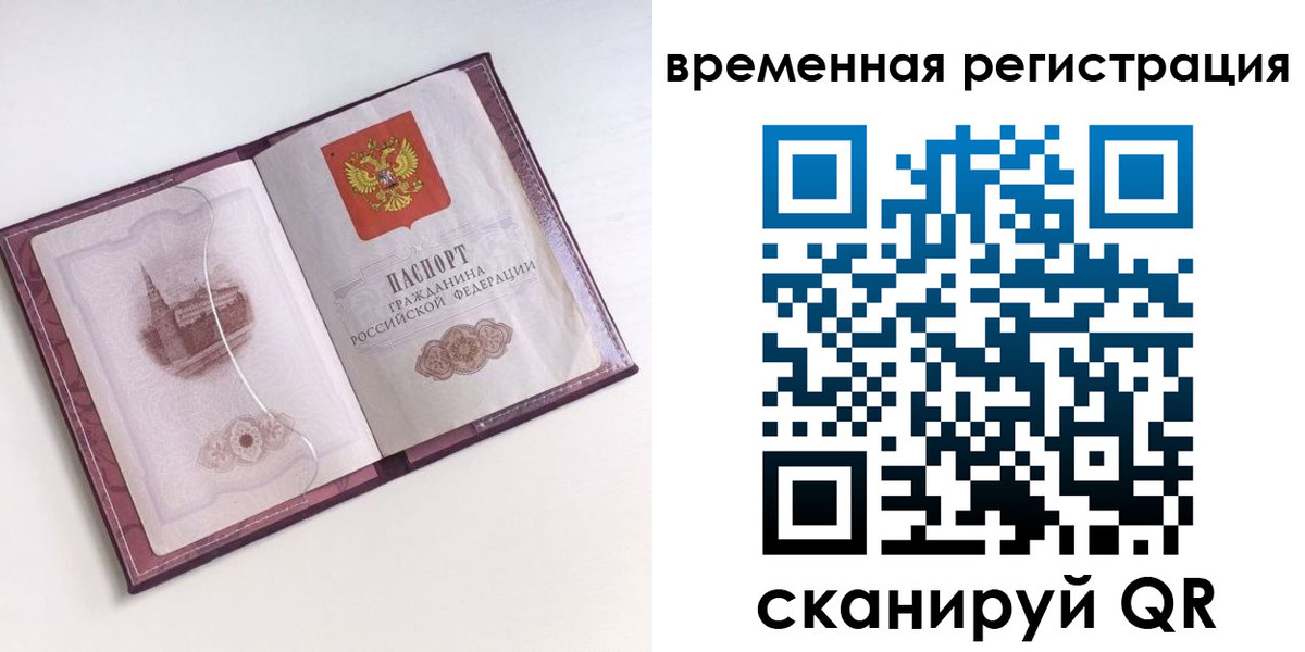 временная регистрация в Тобольске