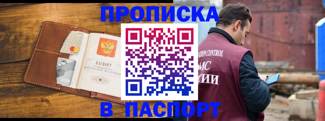 временная регистрация в Тобольске