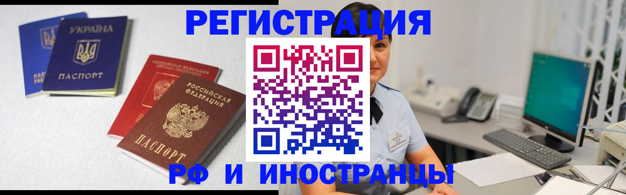 временная регистрация для всех в Тобольске