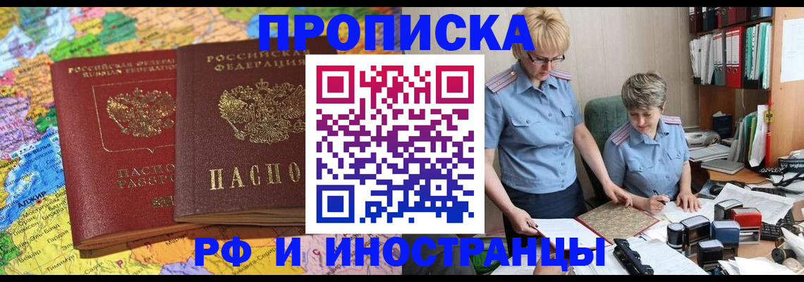 где прописаться в Тобольске
