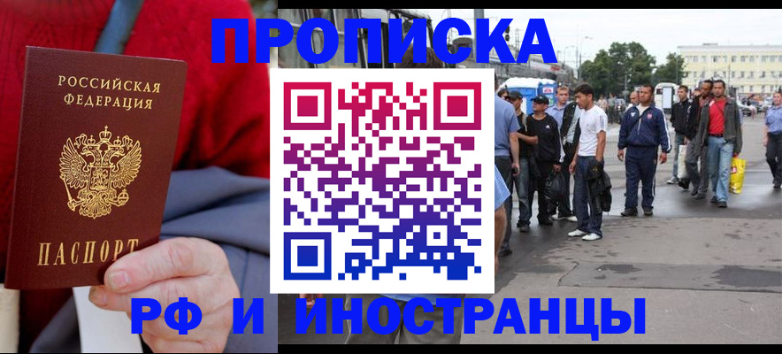прописка в квартире в Тобольске
