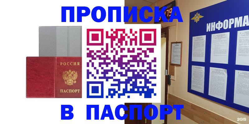 прописка штамп в Тобольске