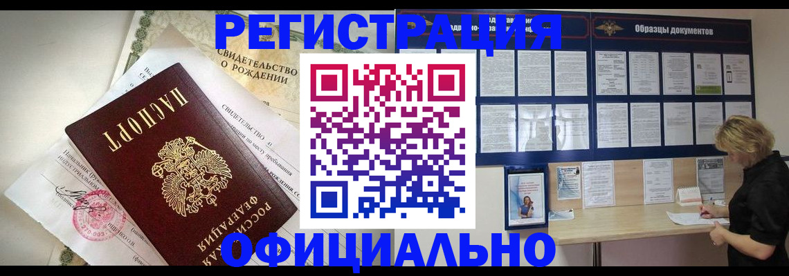 прописка гарантия в Тобольске